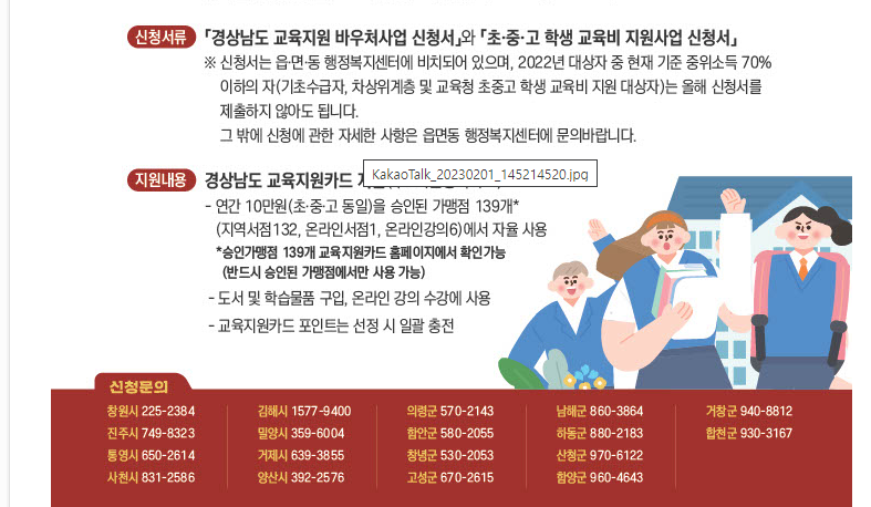 경남 교육지원카드 신청 교육지원 바우처 사업안내