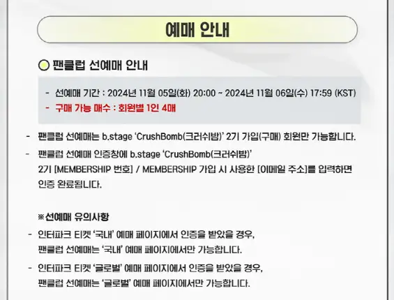 2024 CRUSH CONCERT 예매 팁 가격 및 장소