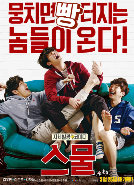 영화 스물 포스터