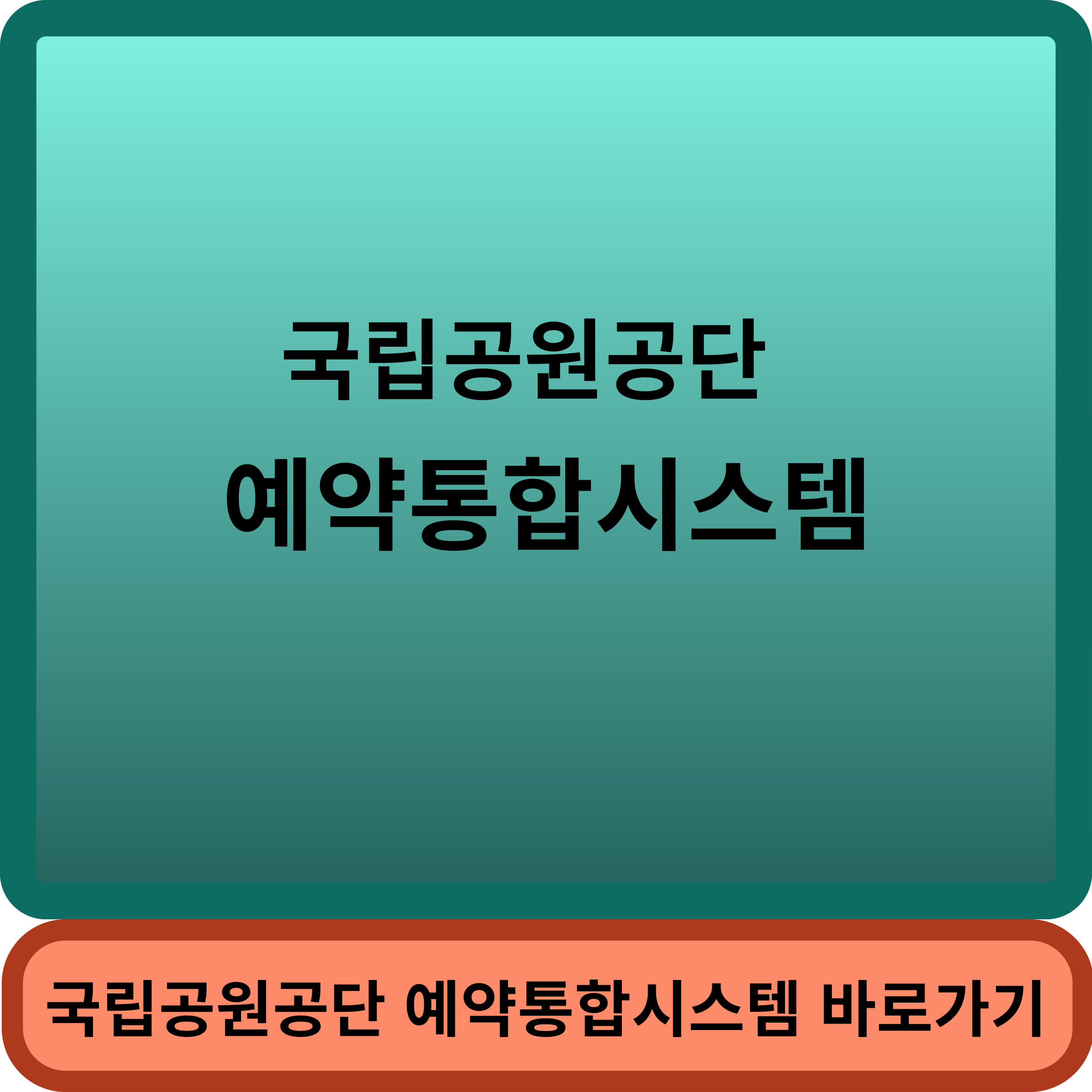 통합예약 썸네일