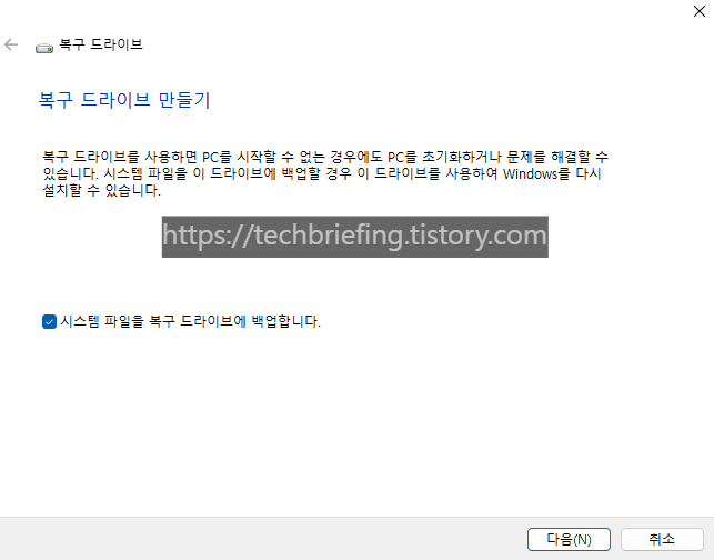 이미지 1. 복구 드라이브 생성 방법