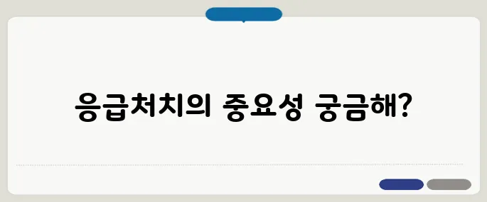 뇌출혈 골든타임 응급처치 방법
