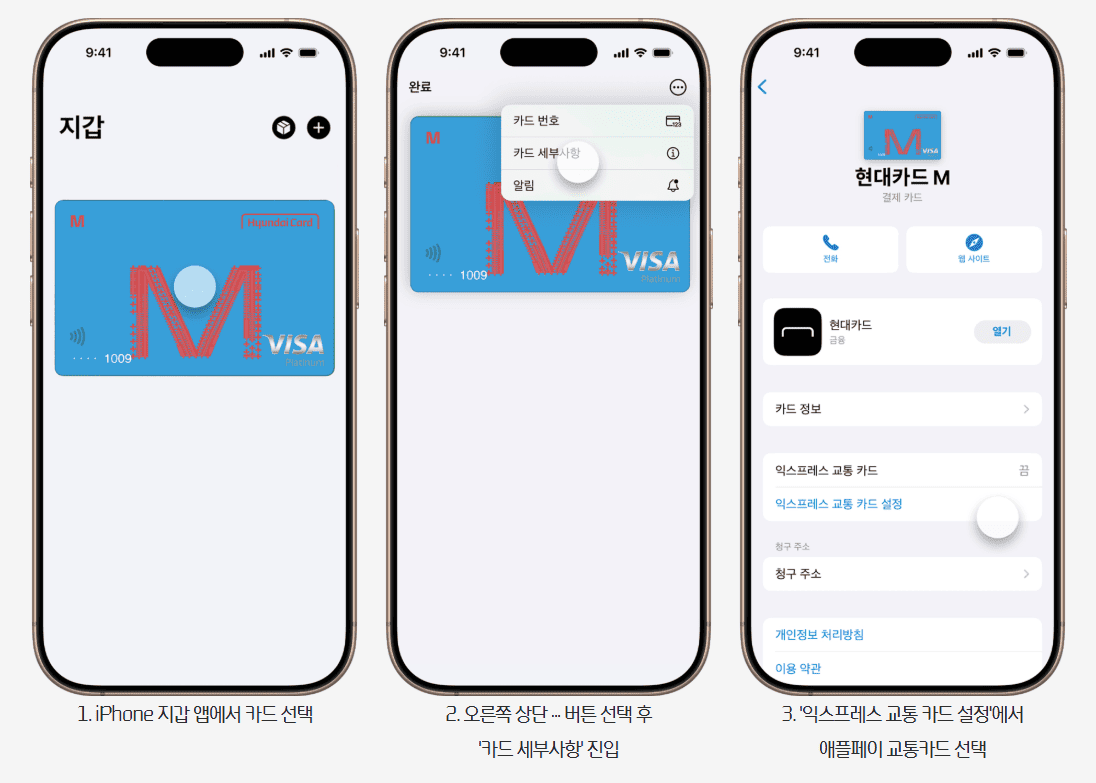 익스프레스 교통카드 설정