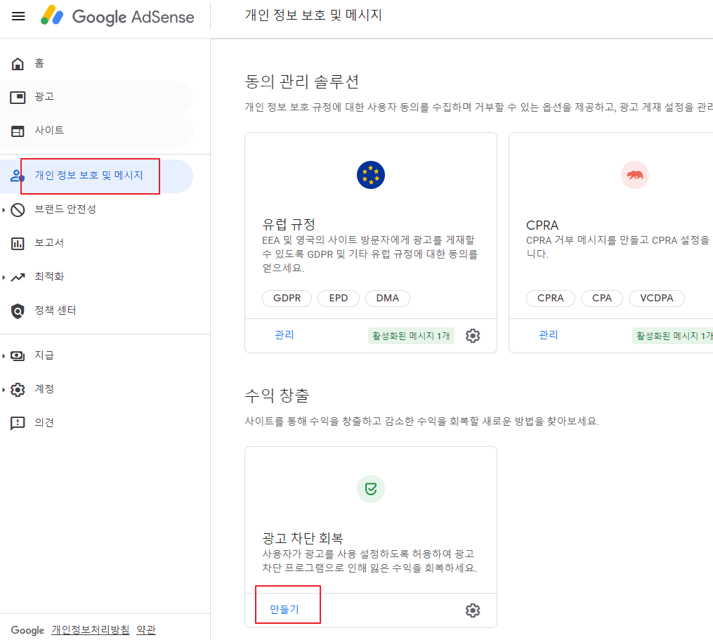 구글애드센스 광고차단회복