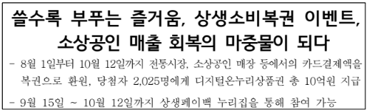 상생소비복권(출처:중소벤처기업부)