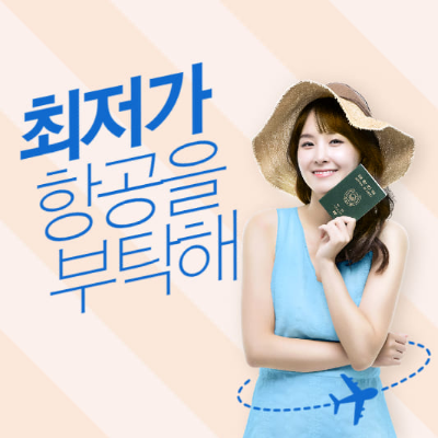 삿포로 항공권 최저가 구매 가격비교