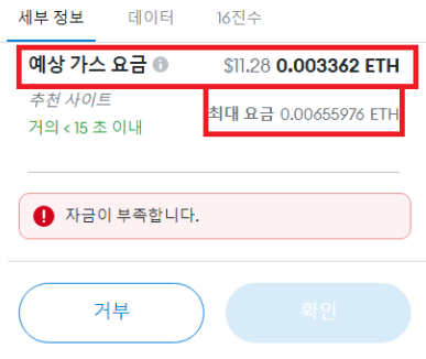 메타마스크에-가스비-있어도-전송안되는-화면
