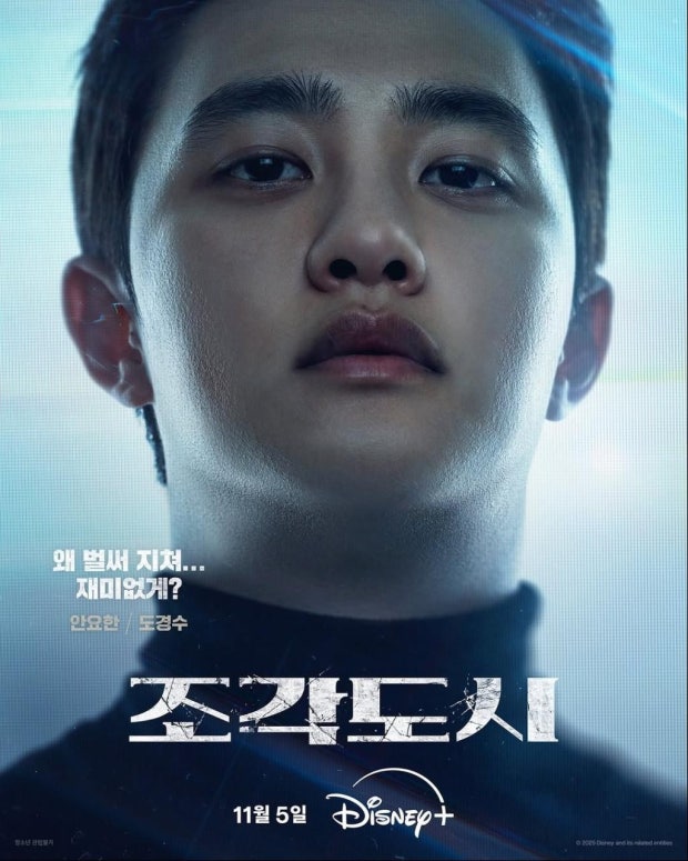 조각도시공개시간 조작된 도시 몇부작 영화 결말 원작