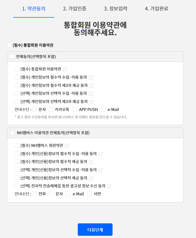 인증이 끝나고 약관에 동의를 해줍니다.