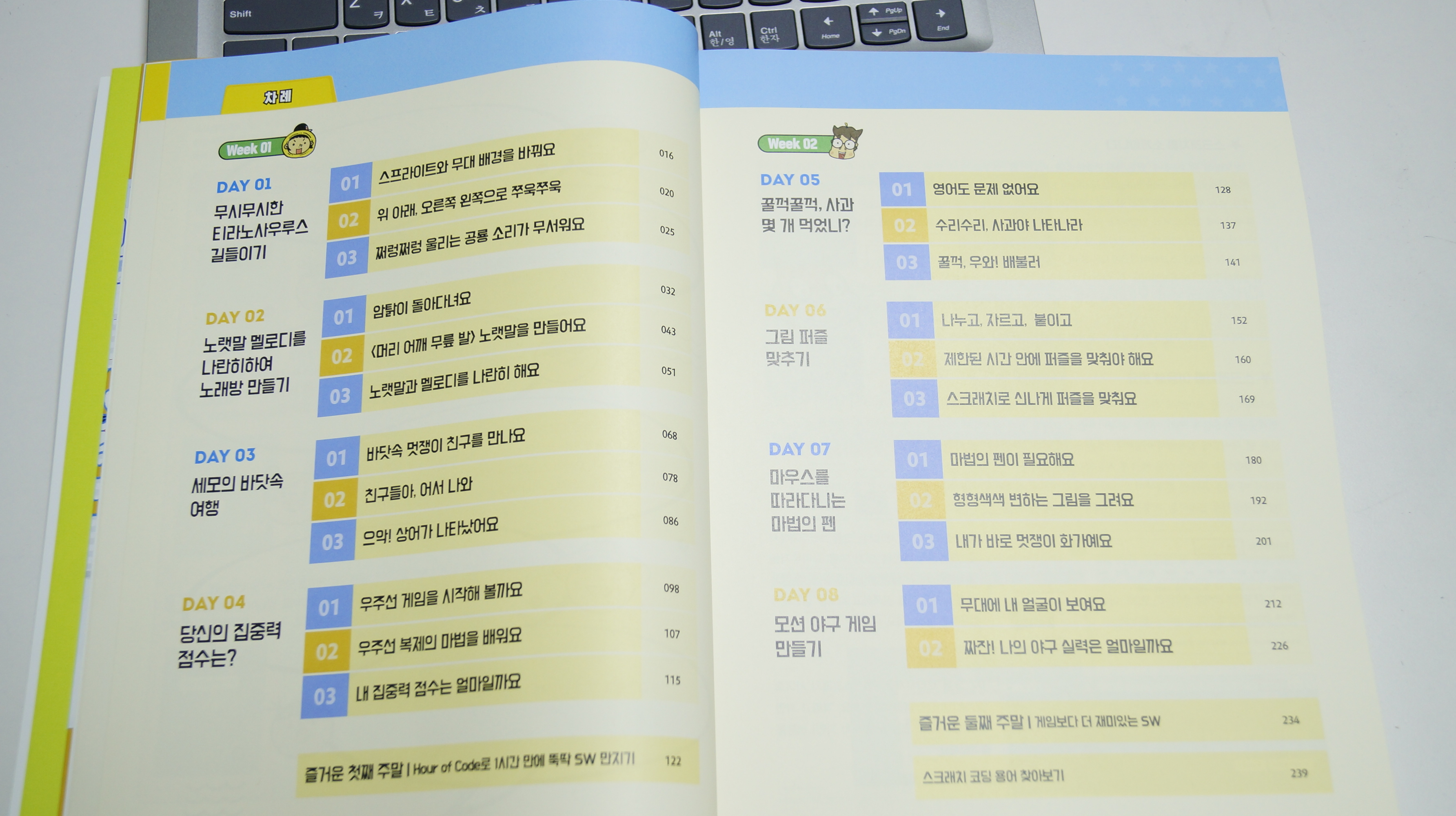 초등학생 코딩 추천도서 : 2주완성 스크래치 코딩