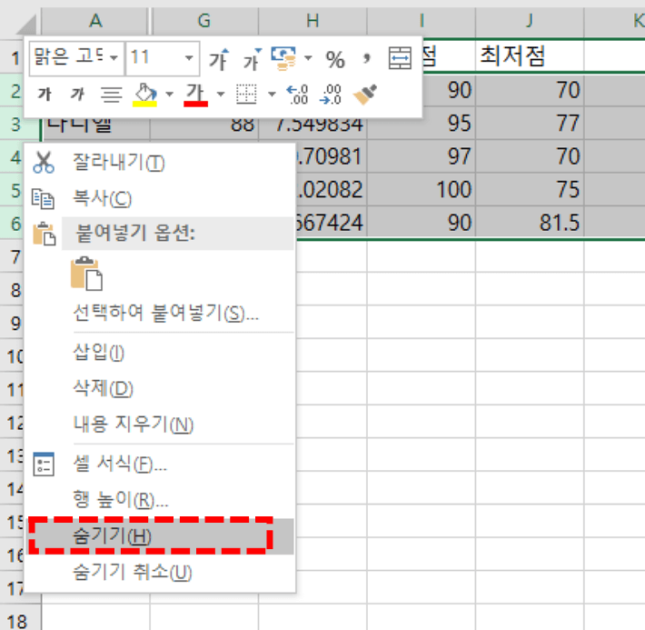 행 숨기기 방법, 열숨기기와 마찬가지로 숨기기 원하는 곳에 드래그 한 뒤 행 번호위에서 마우스 우클릭을 한다. 그리고 숨기기 버튼을 누른다.