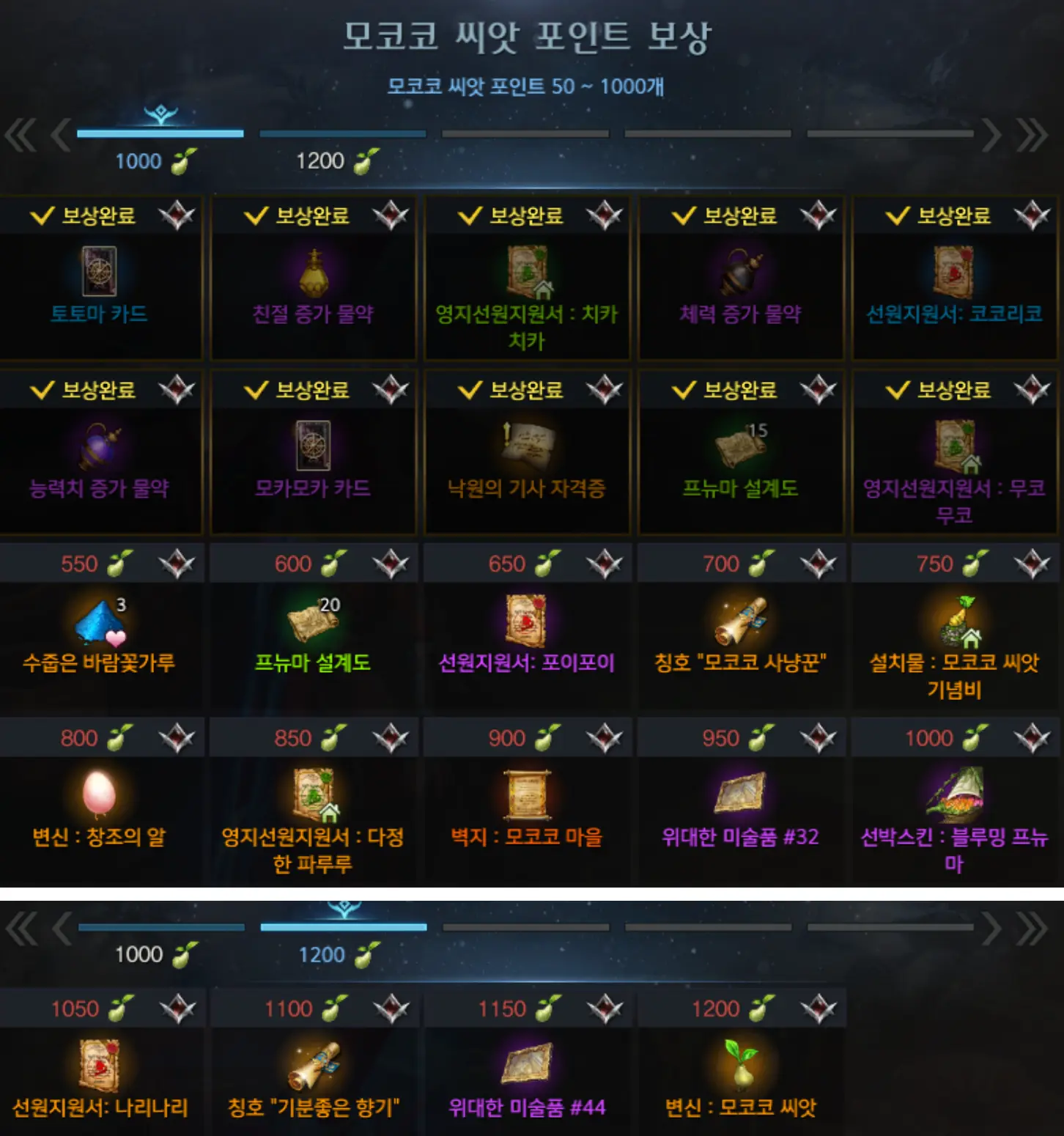 모코코씨앗포인트 보상