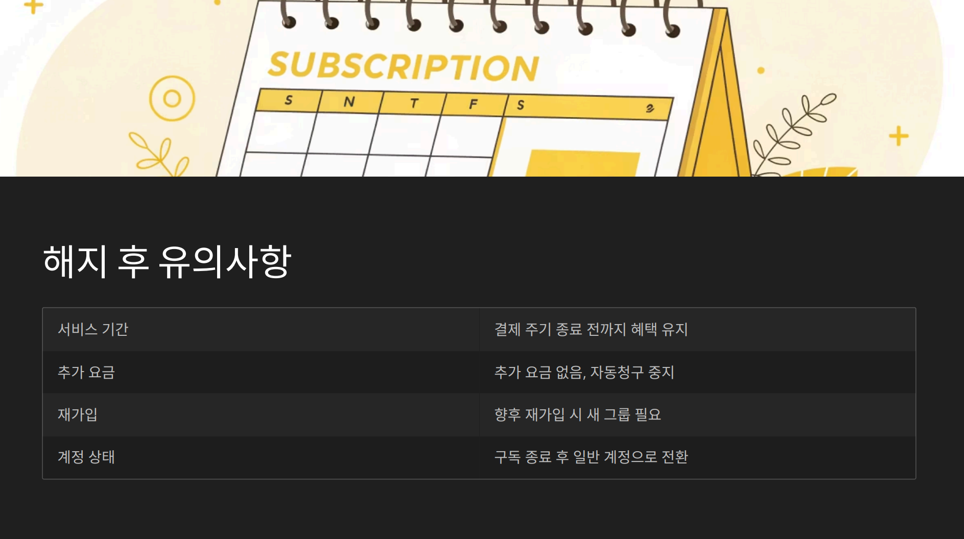 유튜브 프리미엄 겜스고 해지방법23
