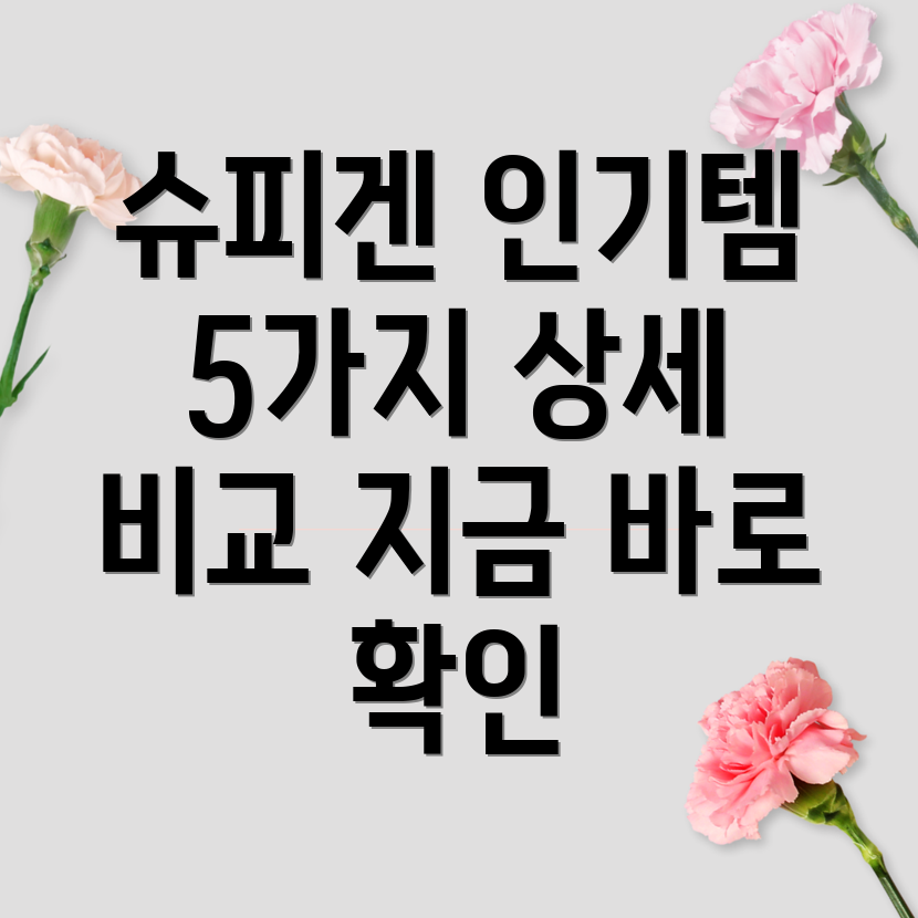 슈피겐네이버쇼핑인기상품5가지상세비교분석