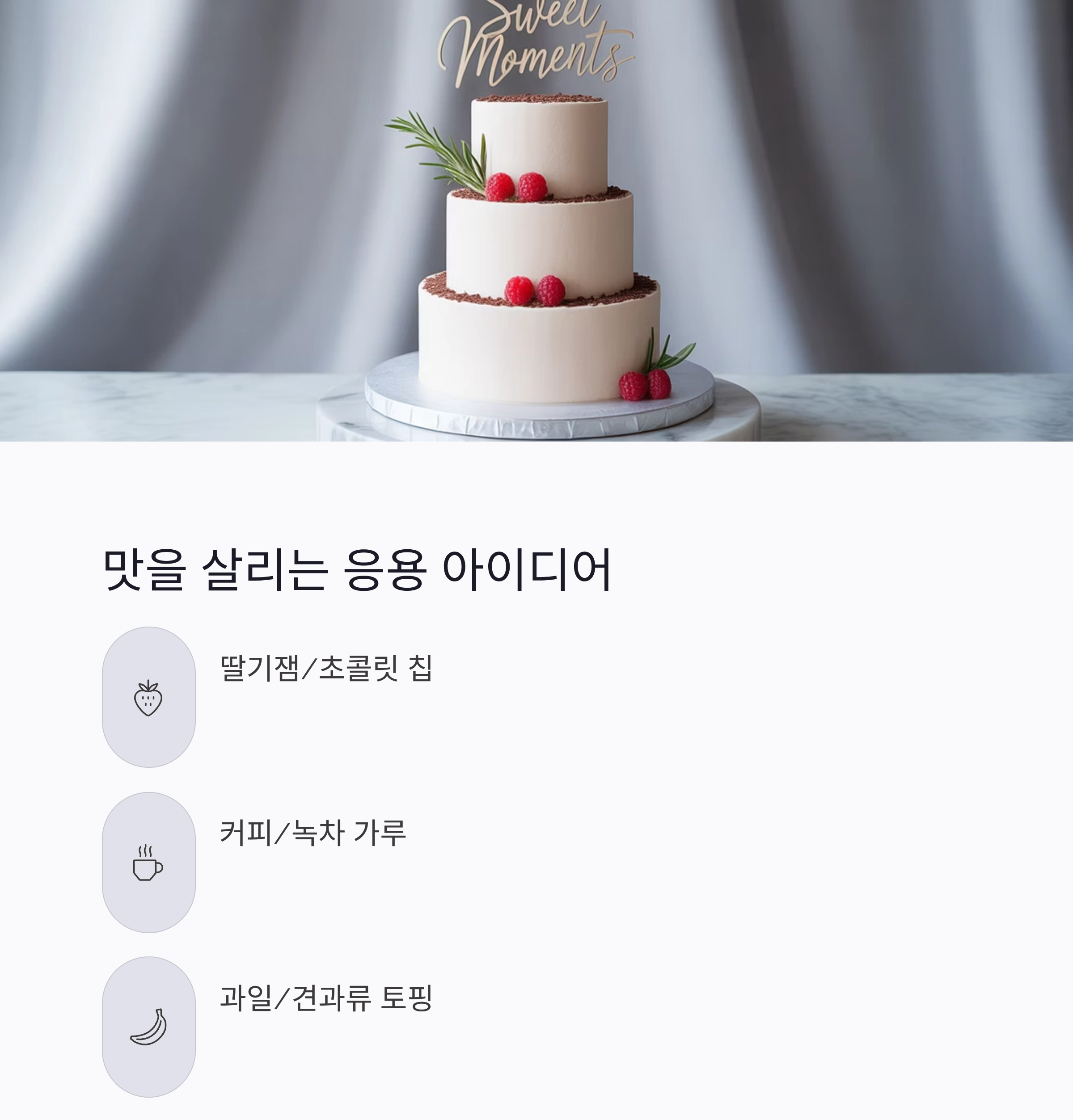 오븐 없이도 부드럽게 즐기는 케이크 만들기 비법