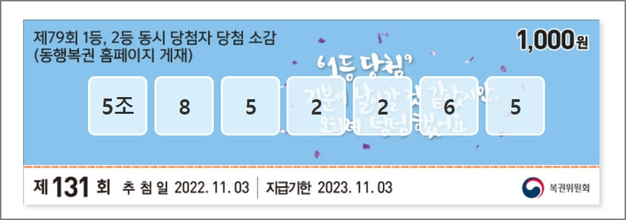 연금복권 당첨내역