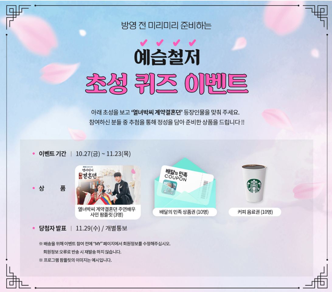 열녀박씨 계약결혼뎐 줄거리 등장인물