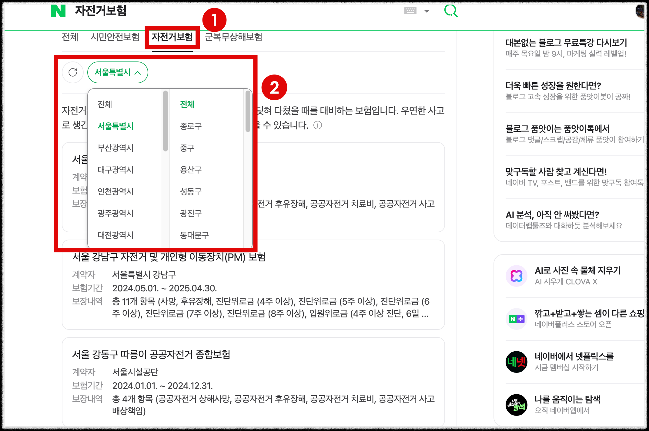 자전거 보험 조회하기