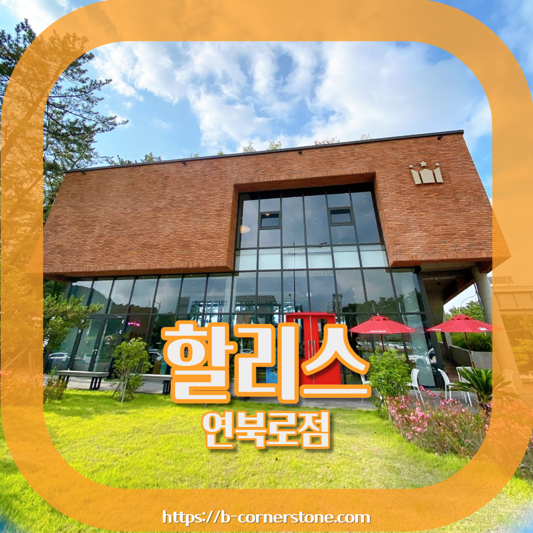 제주 애견 할리스 연북로점