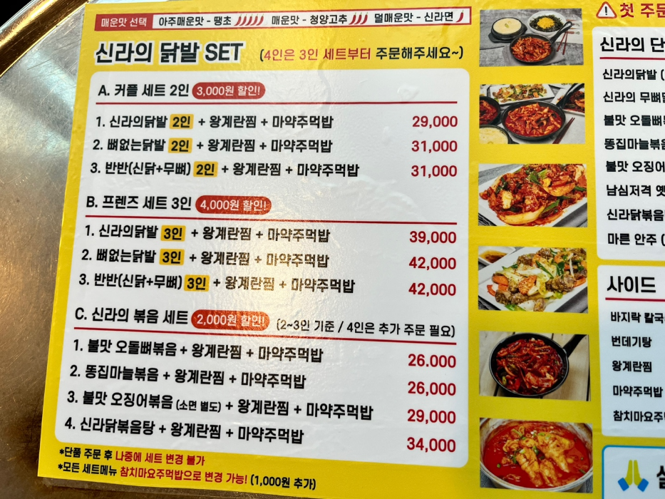 신라의 닭발 본점 메뉴 정보