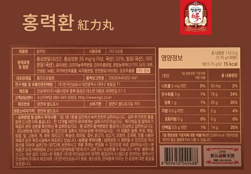 정관장-홍력환-제품명부터-섭취방법까지-나온-박스-뒷면-사진입니다.