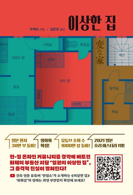 우케쓰-이상한 집 책표지 사진