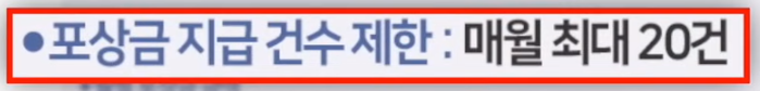 포상금 지급 건수