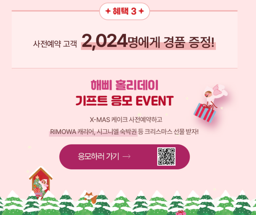 2024 뚜레쥬르 크리스마스 케익 사전예약