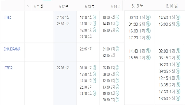 놀아주는 여자 재방ㅅ송 편성표