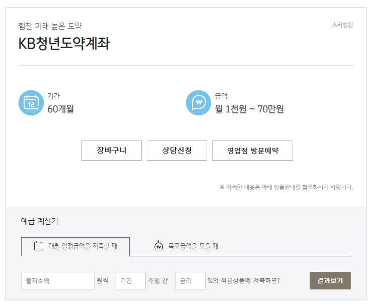 KB 청년도약계좌