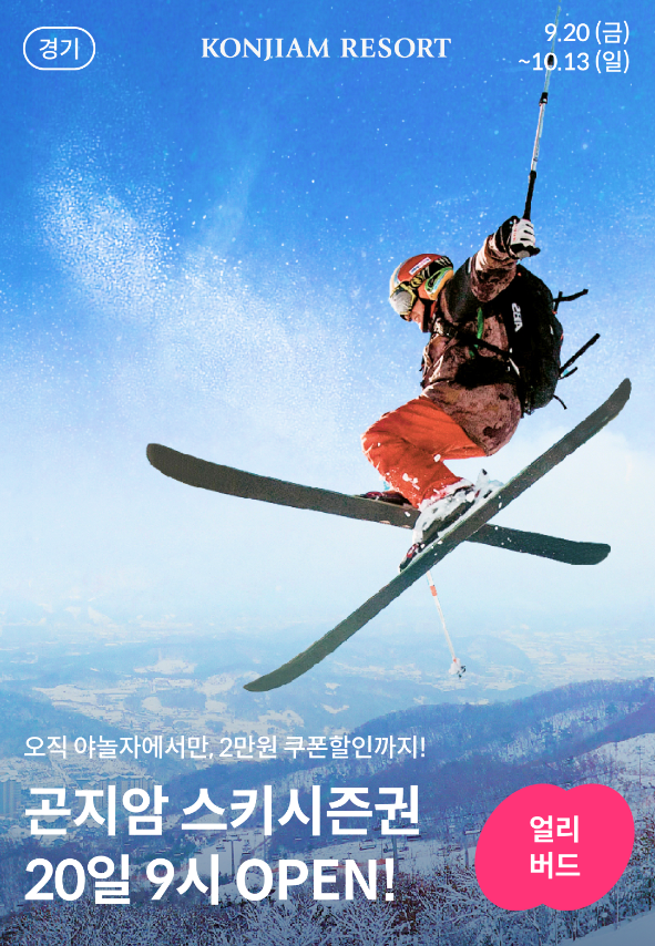 곤지암리조트 시즌권