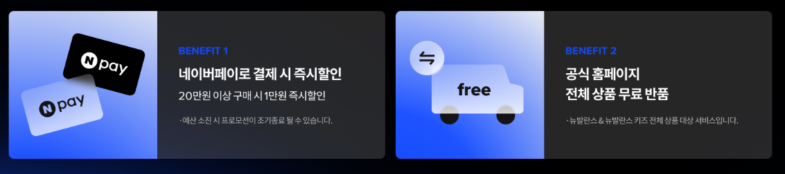 2025 뉴발란스 블랙프라이데이 일정·할인 총정리