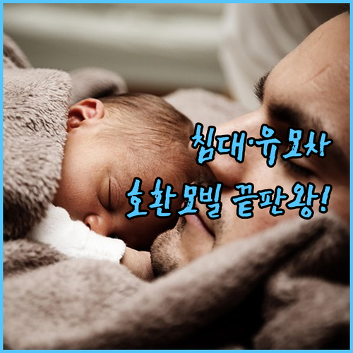 아기 침대 유모차 호환 모빌 추천 제..