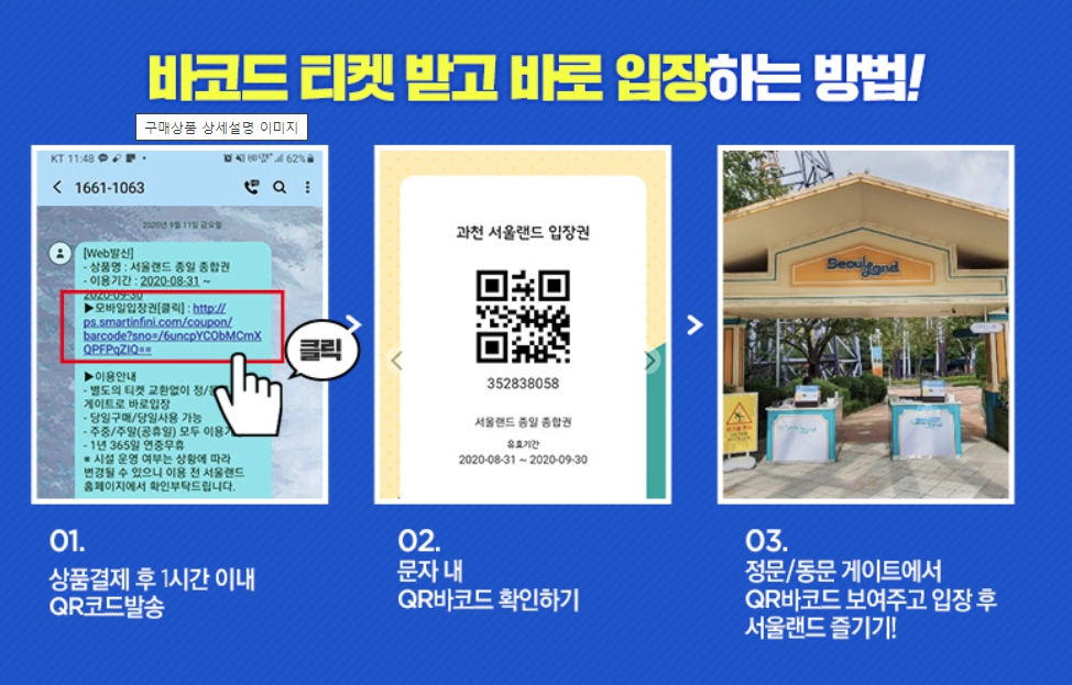 바코드 티켓받고 사용하는 방법