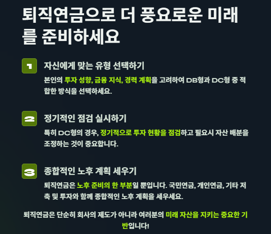 퇴직연금 DC형과 DB형 차이점 및 장단점