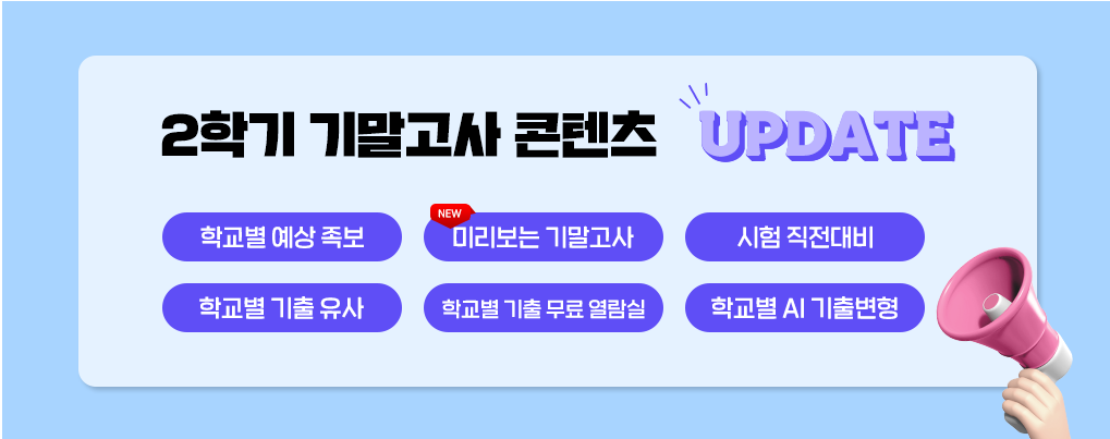 ํ๊ต ๊ธฐ์ถ๋ฌธ์ 