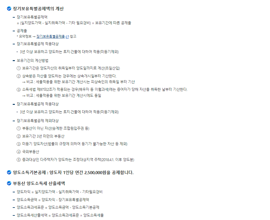 양도소득세 세액계산요령-실지거래가액에 의한 세액계산