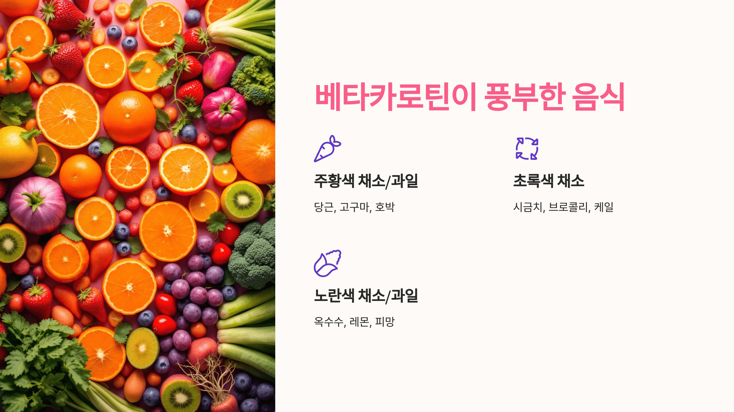 베타카로틴과 관련된 사진입니다.