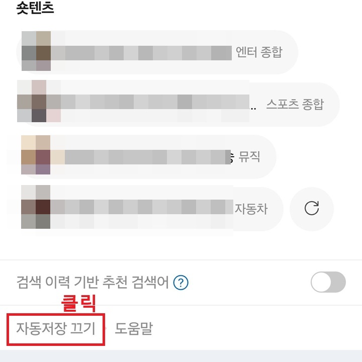 화면 하단에 자동 저장 끄기 버튼 보임