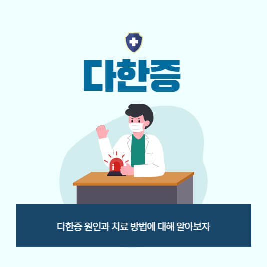 다한증