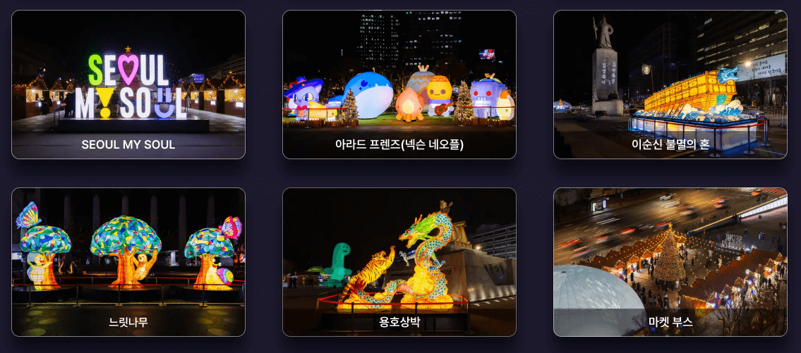 서울빛초롱축제