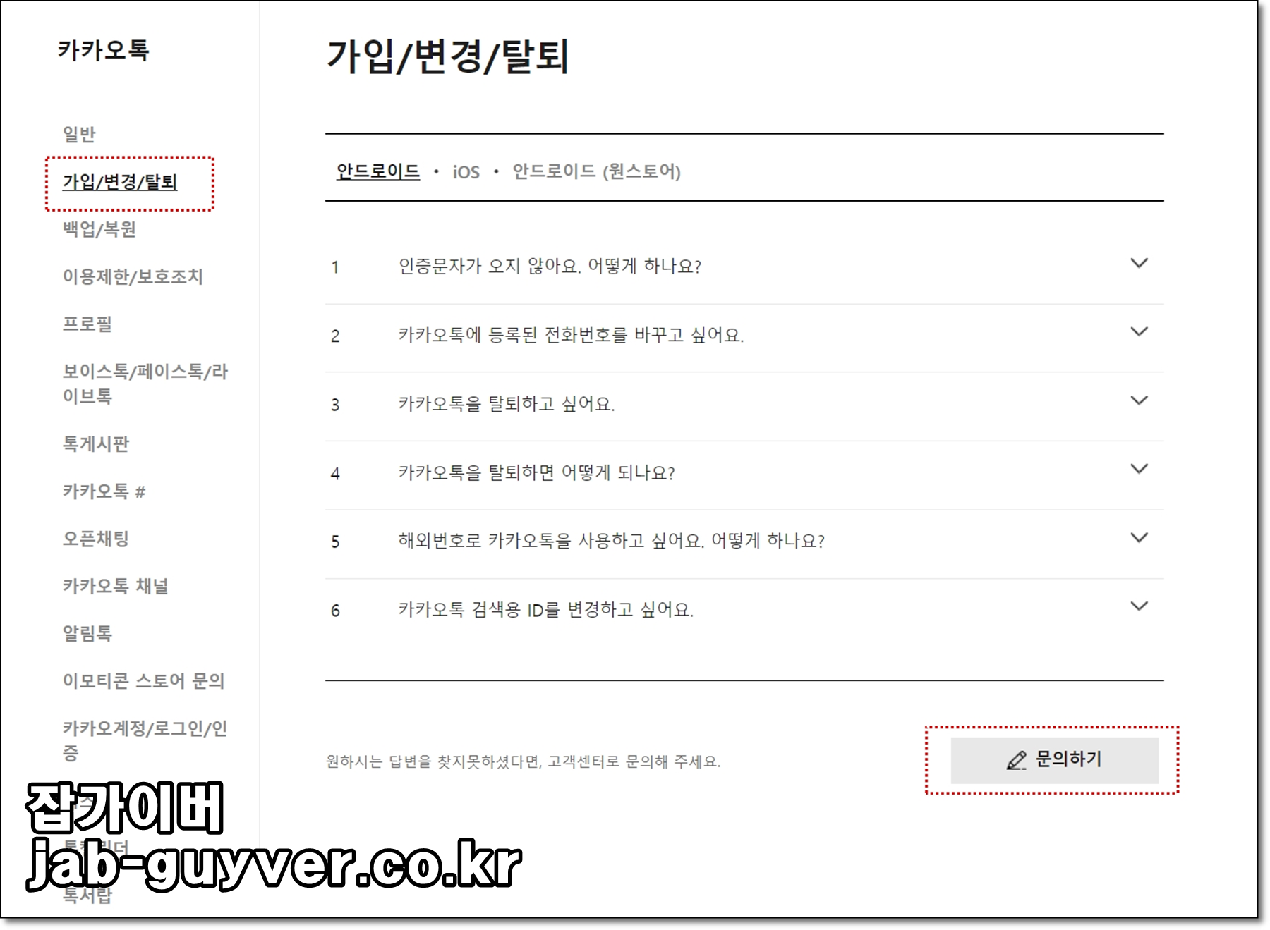 카카오 고객센터 이의제기 접수 안내 이미지