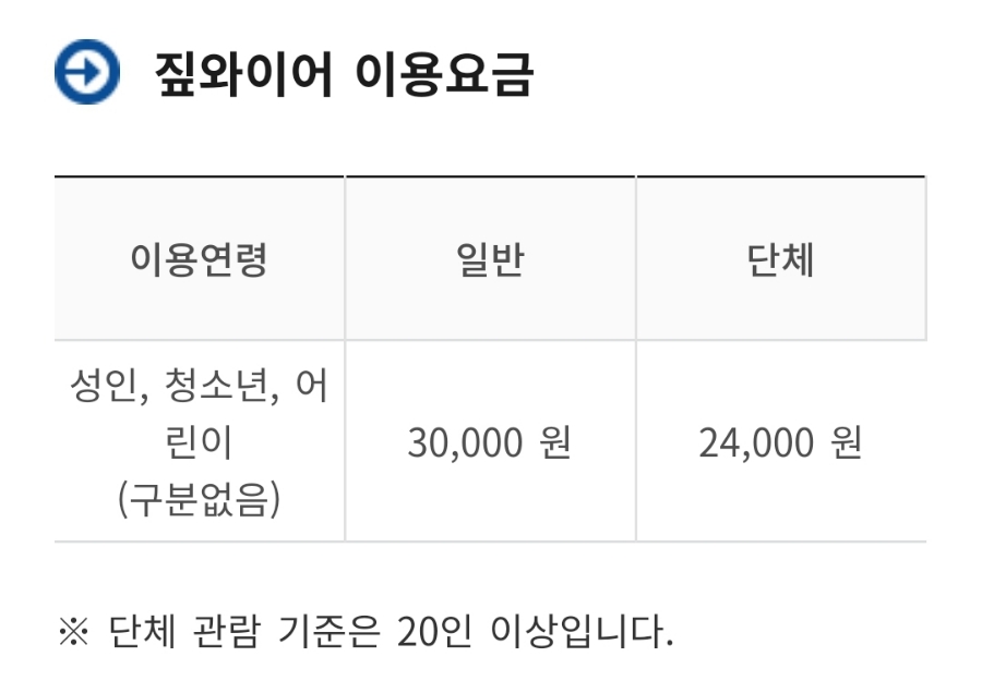 짚와이어 이용요금 1