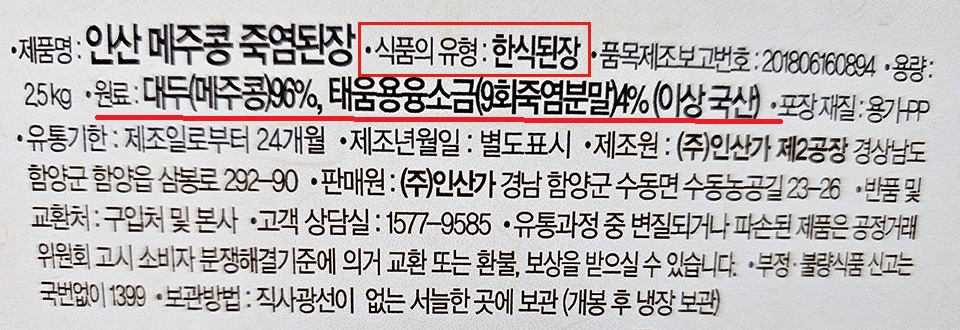 알트태그-한식된장 라벨
