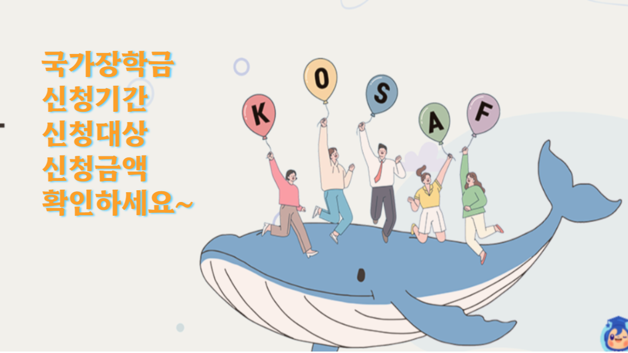 국가장학금 신청