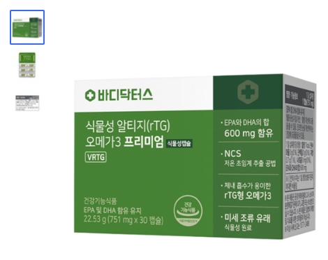 바디닥터스-식물성-알티지오메가3-프리미엄