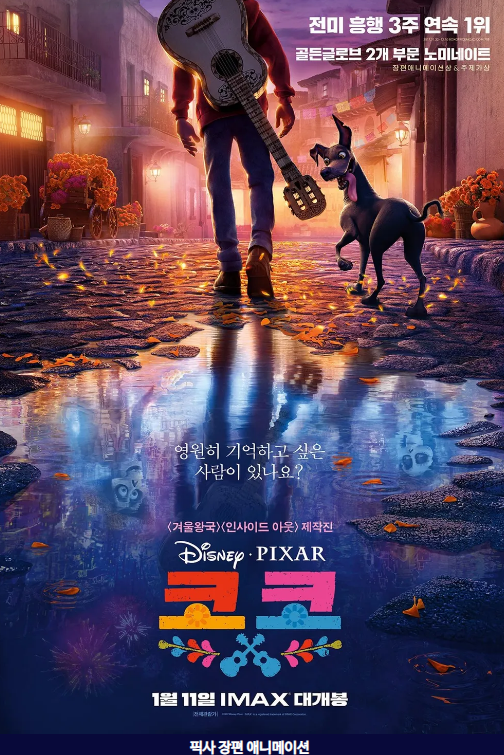 디즈니 애니메이션 '코코'