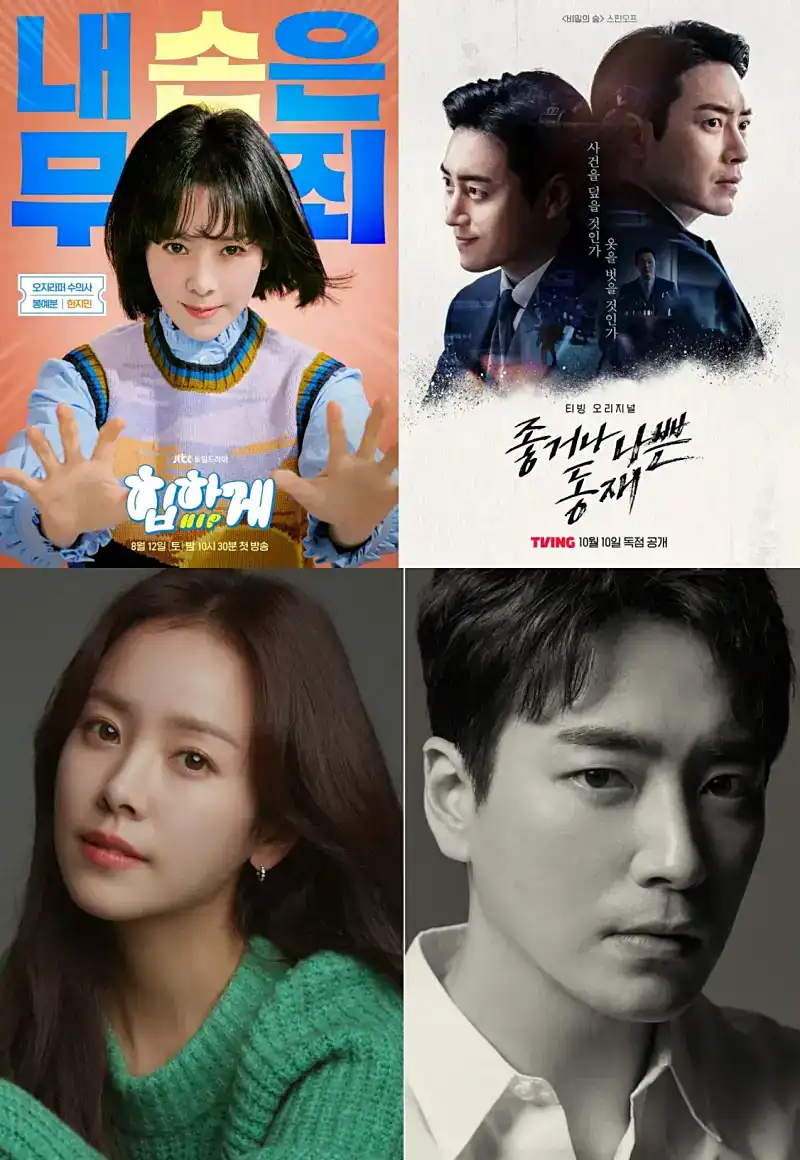 힙하게 한지민과 좋거나 나쁜 동재의 이준혁