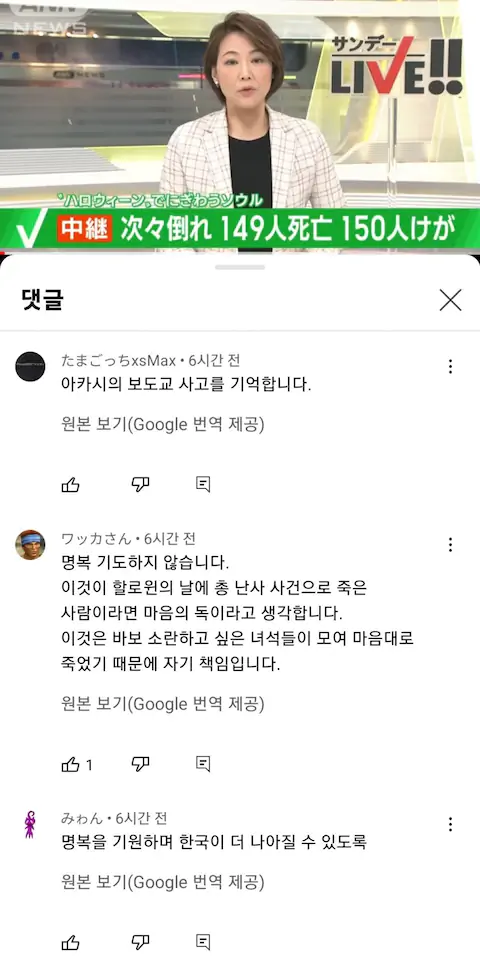 이태원 할로윈 압사 사고 일본 반응