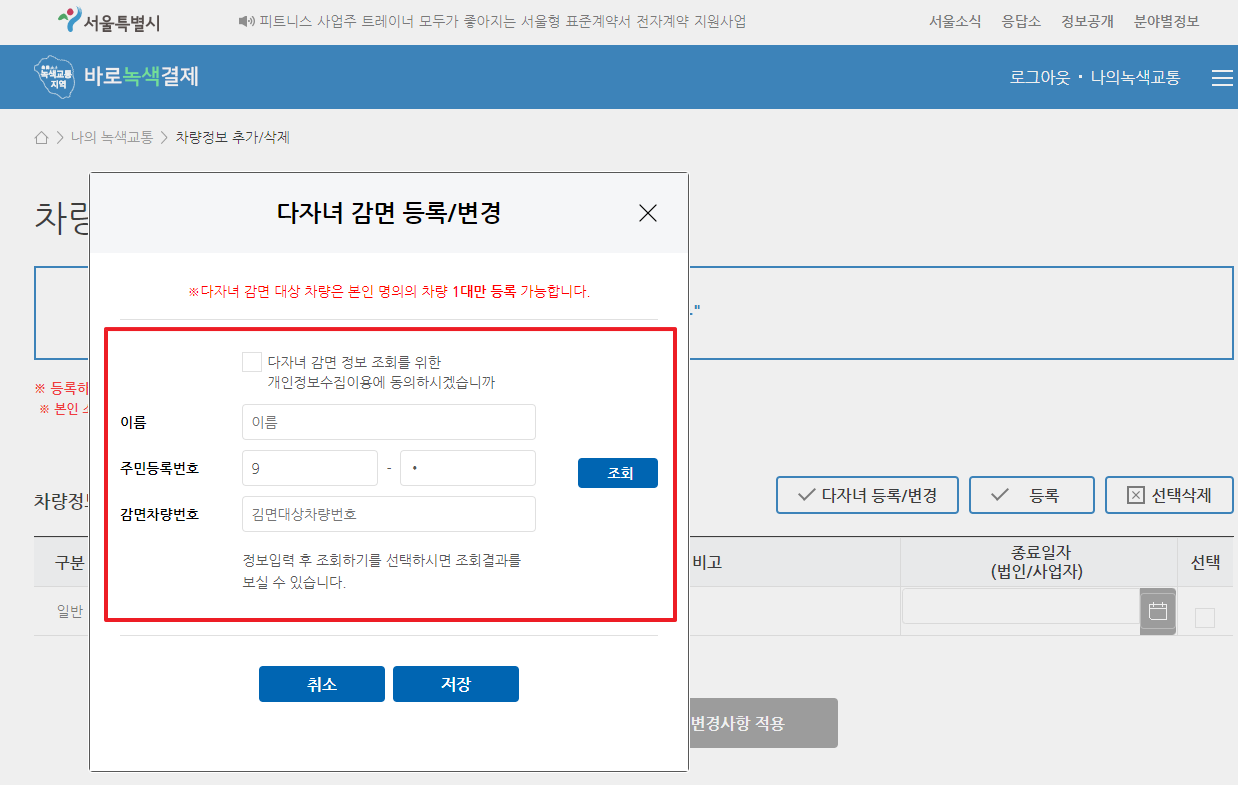 남산통행료 감면